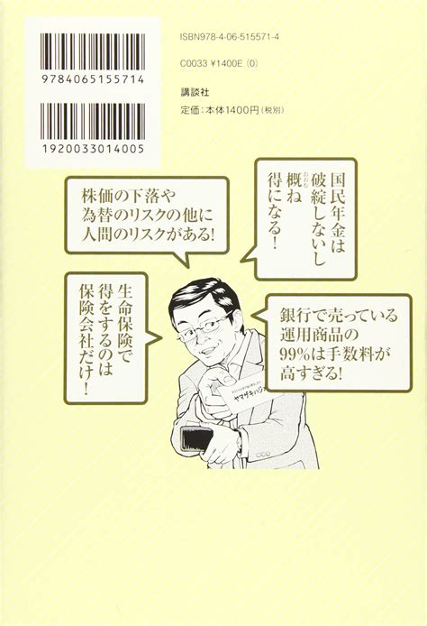 マンガでわかるシンプルで正しいお金の増やし方