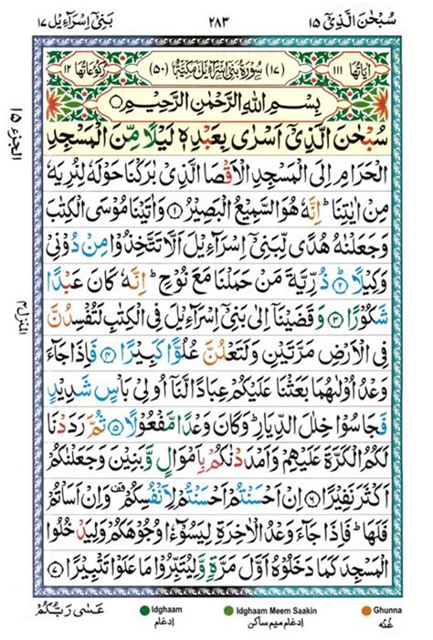 Surah Al Isra Meri Web