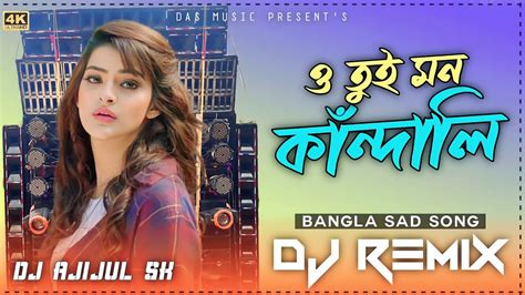 O Tui Mon Kandali Bangla Sad Dj Remix Purnima Mandi Dj Ajijul SK