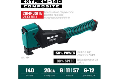 Композитный сверхлёгкий скобозабиватель KRAFTOOL Extrem-140 тип 140 (G ...