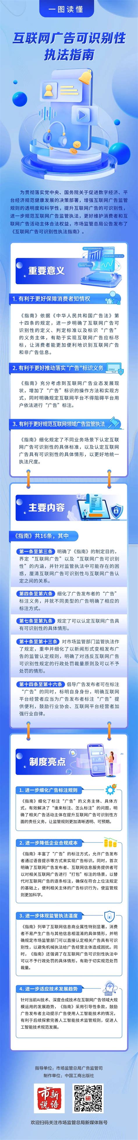 市场监管总局发布《互联网广告可识别性执法指南》（附一图读懂） 部门 不予行政处罚 主体