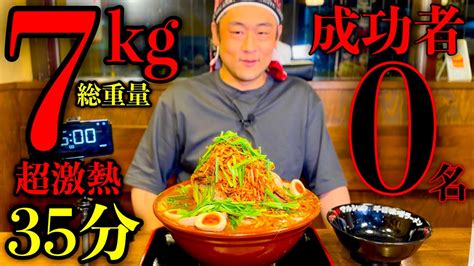 【大食い】成功者0名‼️『激熱味噌チャーシュー麺（総重量7kg）制限時間35分チャレンジ‼️』に全力で挑む‼️【大胃王】【チャレンジメニュー