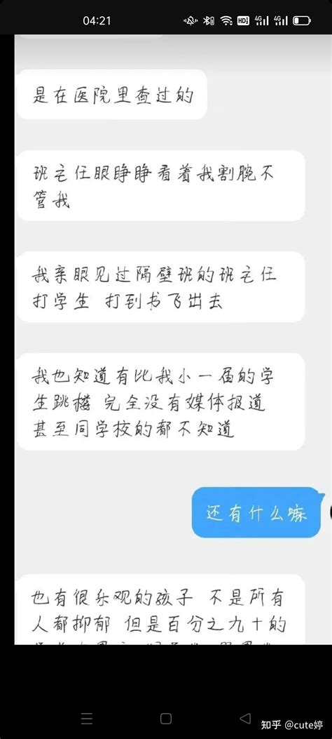 衡水桃城中学事件 知乎