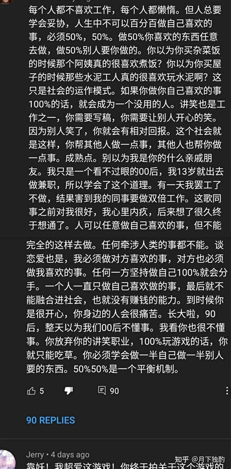 人生中不可以百分百做自己喜欢的事？必须50，50 ‖ 好像很对又好像哪里不对的00后逻辑 知乎