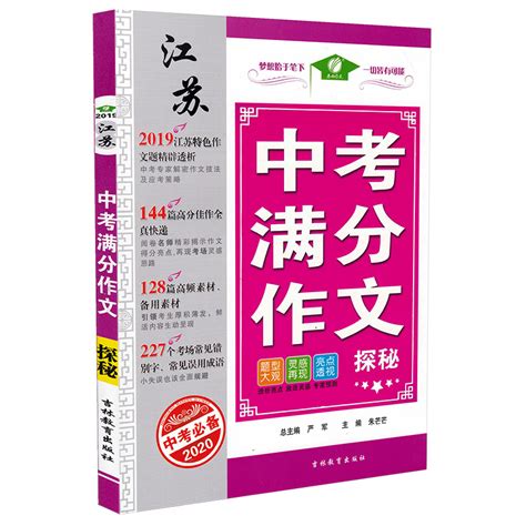 江苏3年江苏中考满分作文2023年全国满分作文精选新版九年级作文素材全国各省初中作文初中生中学生语文图书初一二三作文大全虎窝淘