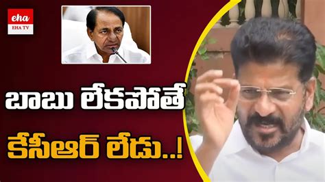 Tpcc Chief Revanth Reddy Comments On Cm Kcr Political Journey Eha Tv