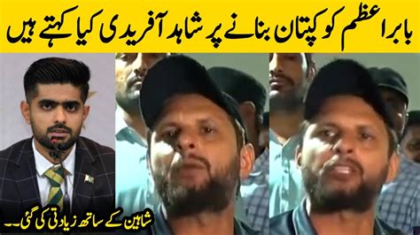 Shahid Afridi Got Angry On Babar Azam Captaincy Decision Before World