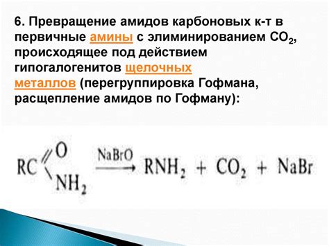 Амины - online presentation