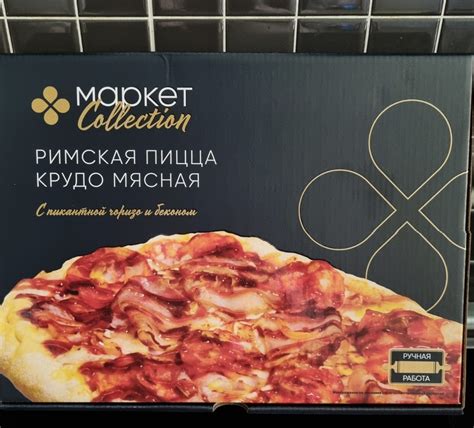 Замороженная пицца Маркет Перекрёсток Пицца Маркет collection Римская ...