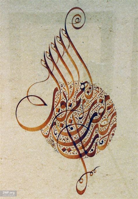 Diwani Jali By Farouq Arabic And Islamic Calligraphy Islamic Art