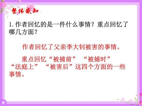 语文人教部编版11 十六年前的回忆课文配套课件ppt 教习网课件下载