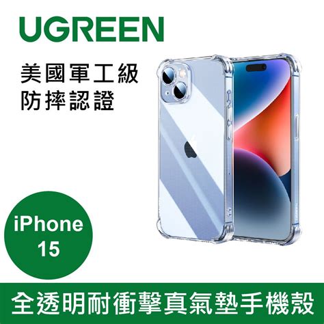 Ugreen 綠聯 Iphone 15 全透明耐衝擊真氣墊手機殼 Pchome 24h購物