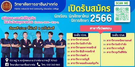 เปิดรับสมัคร นักเรียน นักศึกษาใหม่ ปีการศึกษา 2566