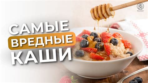 Самые вредные каши / Самые полезные каши. Какие каши можно кушать ...