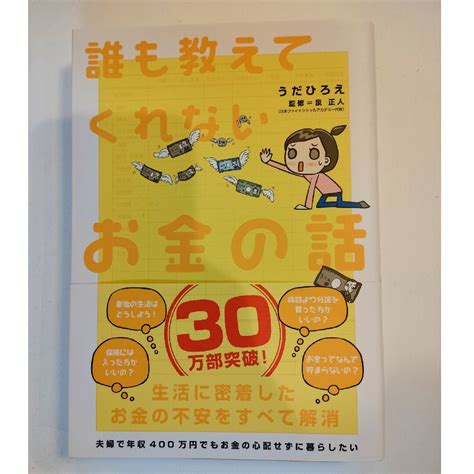 誰も教えてくれないお金の話の通販 By Yat｜ラクマ