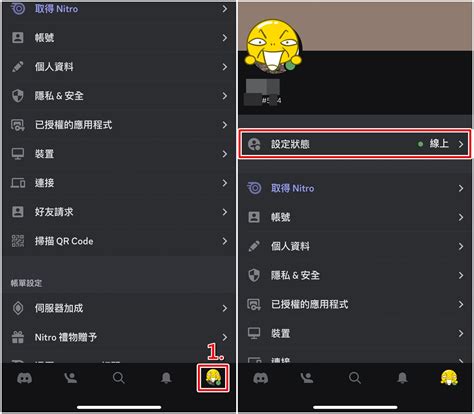 【科技新知】discord如何隱藏上線狀態？dc自訂狀態教學！傑昇通信~挑戰手機市場最低價