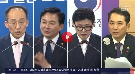 Tv조선 한동훈 外 6명 장관 총선 출마설 정치시사 에펨코리아