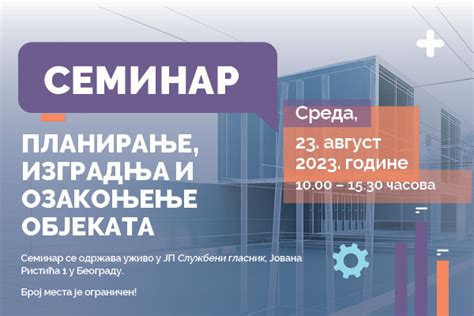 Планирање, изградња и озакоњење објеката - ЦЕНТАР ЗА ЕДУКАЦИЈУ