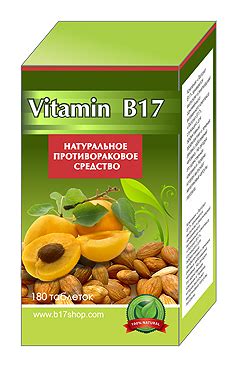 Витамин b17 купить