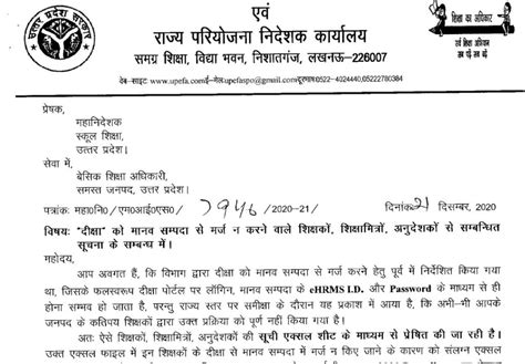 दीक्षा को मानव सम्पदा से मर्ज न करने वाले शिक्षकों शिक्षामित्रों अनुदेशकों से संबंधित सूचना के