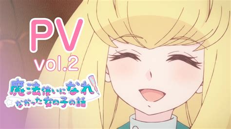 Tvアニメ「まほなれ」第二弾pv｜2024年10月4日 毎週金曜 深夜2553より放送開始「魔法使いになれなかった女の子の話」 Youtube