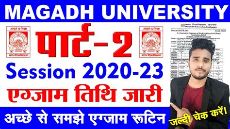 Magadh University Part 2 Exam Date 2020 23 जारी। B A B Sc B Com Part