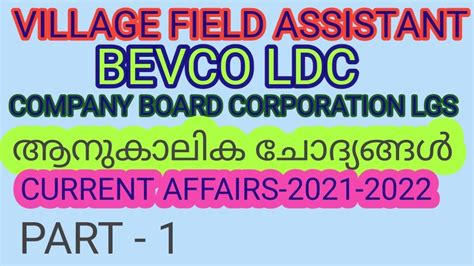 VILLAGE FIELD ASSISTANT BEVCO LDC COMPANY BOARD CORPORATION LGS