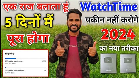 एक रज बतत ह Watch Time Pura karne ka सरफ 5 दन म watch