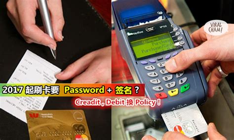 【信用卡不能簽名付款了】2017年刷卡policy換成簽名password！趕快去setting不然明年就刷不到了