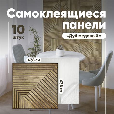 Панели стеновые декоративные "Дуб медовый" 478х478 мм фартук на кухню ...