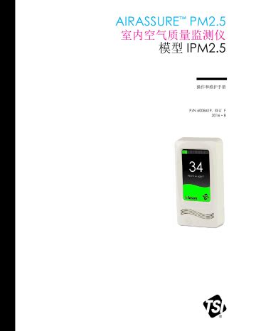 tsi AirAssure PM2 5 Indoor Air Quality Monitor 取扱説明書 Manualzz