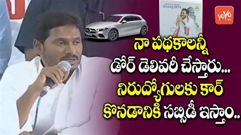 Ys Jagan Bumper Offer To Unemployed Ysrcp Manifesto Release 2019