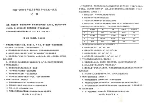 辽宁省营口市大石桥市第三高级中学2022 2023学年高一上学期11月期中考试化学试题（扫描版含答案） 21世纪教育网