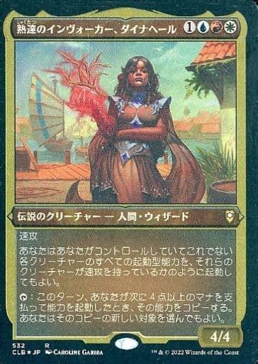 駿河屋 532 R ：【clb】【エッチングfoil】熟達のインヴォーカー、ダイナヘールdynaheir Invoker Adept