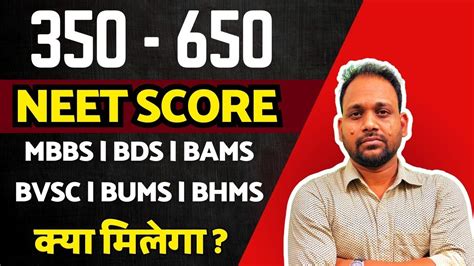 NEET SCORE 350 650 ALL COURSE DETAILS MBBS BDS BAMS BHMS BUMS