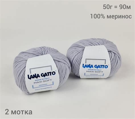 Пряжа Lana Gatto Maxi Soft купить с доставкой по выгодным ценам в