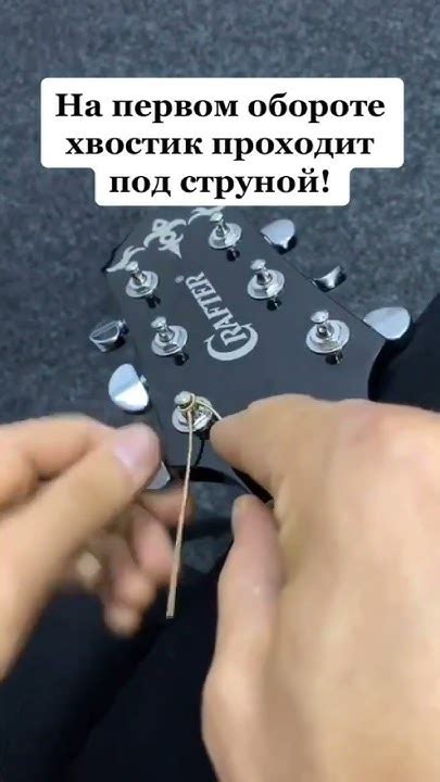 как правильно менять струны на гитаре #гитара #лайфхаки - YouTube