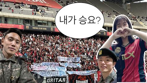 Vlog 하루에 두 번 직관 가능 근데 다 이김 Fc서울 Vs 수원삼성 Fc서울 김천상무 슈퍼매치 직관