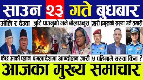 Today Nepali News Nepali News Nepali Samachar Live Nepali