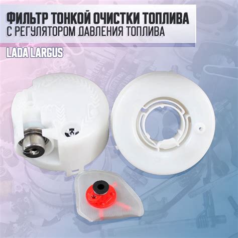 Характеристики Фильтр тонкой очистки топлива с регулятором давления ...