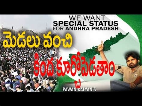 Pawan Kalyan Supports Youth On AP Vizag Protest At RK Beach Vizag