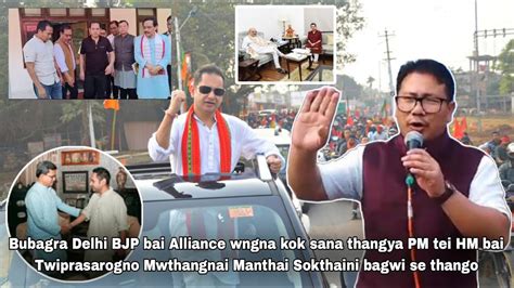 Ii Bubagra Delhio Bjp Bai Alliance Wngna Thangya Ii Pm Tei Hm Bai