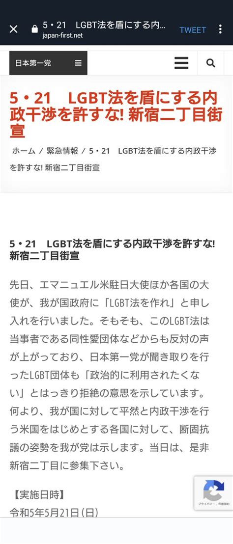 陳桑芯 On Twitter Rt Japanfirstsoul 【速報】 日本第一党は5月21日に反lgbtデモを行います！賛同している方で参加可能な方は是非参加お願いいたします