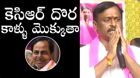 కేసీఆర్ దొర కాళ్ళు మొక్కుతా Gellu Srinivas Yadav Superb Speech