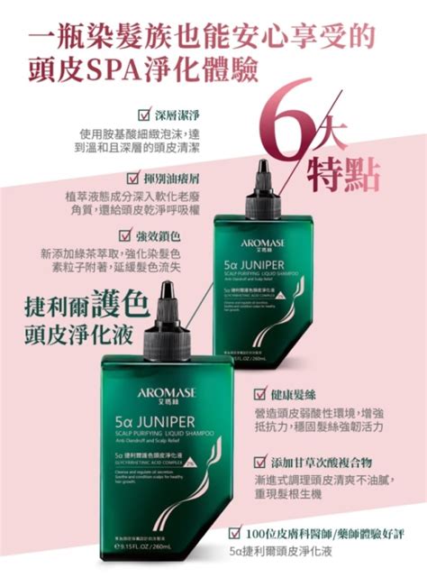 Aromase 艾瑪絲5a捷利爾護色頭皮淨化液260ml 屈臣氏 Watsons