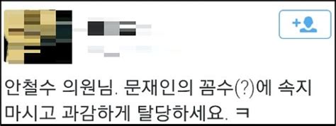 文 탈당 가닥 安에 마지막 러브콜네티즌 의견 ‘분분 고발뉴스닷컴