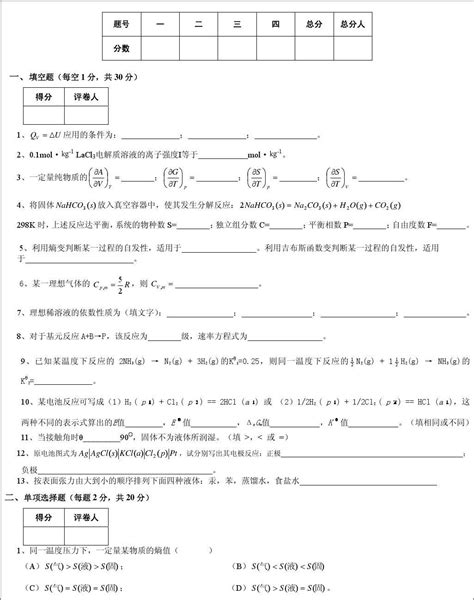 《物理化学c》2005 2006年度第二学期期末考试题aword文档在线阅读与下载无忧文档