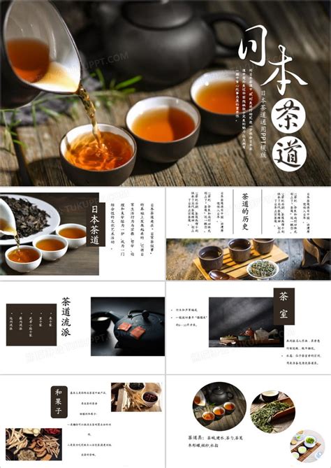 创意日本茶道相册图集茶韵茶艺模版ppt模板下载熊猫办公