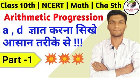 Arithmetic Progression Class 10 समान्तर श्रेढ़ी Class 10 Chapter 5 Part 1by Bharat Sir