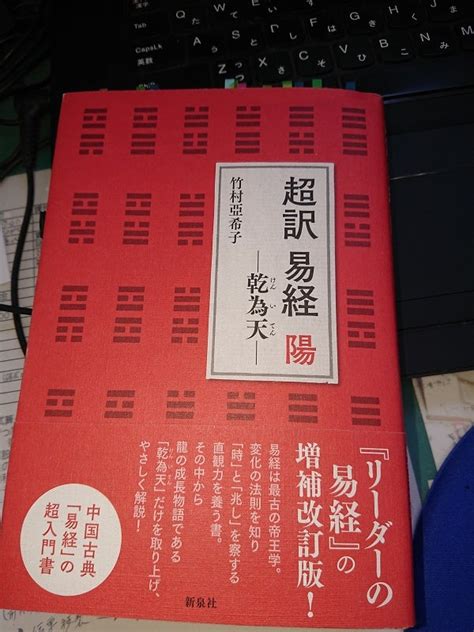 超訳 易経 陽 乾為天 がんばる雑用係のブログ